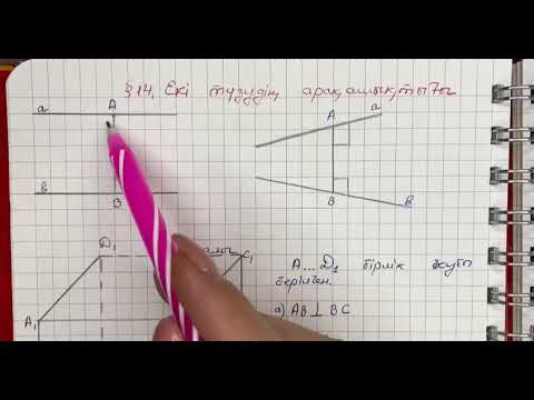Видео: Параллель мен жазықтықтың және параллель екі жазықтықтың арақашықтықтары.Екі түзудің арақашықтығы