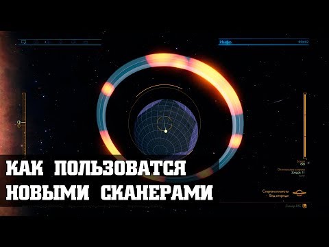 Видео: Как пользоваться новыми сканерами в Elite: Dangerous 3.3