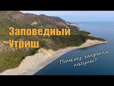 Видео: Большой и Малый Утриш. Заповедные территории и дикие пляжи. Отдых в 2021 году.