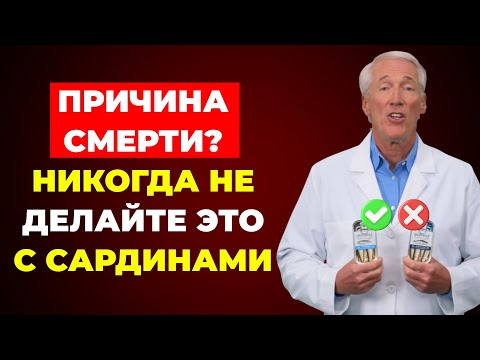 Видео: Только 2% знают ЭТО! ШОКИРУЮЩИЕ ошибки, которые пожилые совершают, когда едят сардины