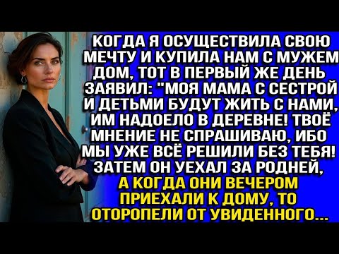 Видео: "Моя мама с сестрой и детьми будут жить с нами, им надоело в деревне! Твоё мнение не спрашиваю...