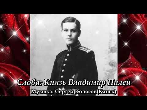 Видео: Огоньки...(Слова Князя Владимира Палей)