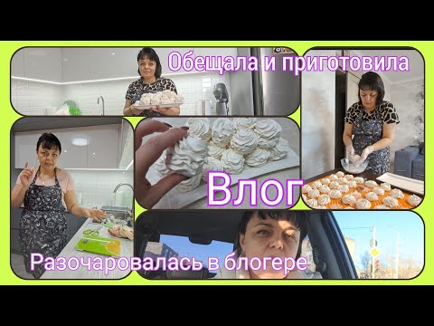 Видео: Дружат ли БЛОГЕРЫ?обещала ВАМ ПРОСТОЙ ЗЕФИР-вот рецепт