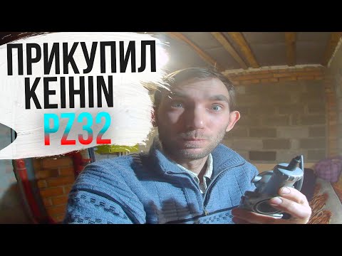 Видео: Прикупил Keihin PZ32 ОБЗОР КАРБЮРАТОРОВ Keihin PZ32