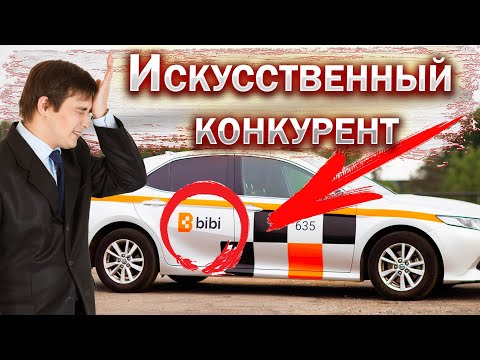Видео: НОВЫЙ агрегатор BIBI такси. Аннулирование лицензий. Новости такси. Бородач