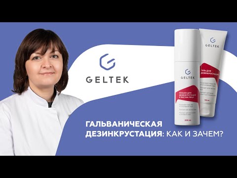 Видео: Гальваническая дезинкрустация: как и зачем?