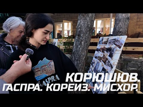 Видео: Гаспра, Кореиз и Мисхор - встреча односельчан 25.10.2025