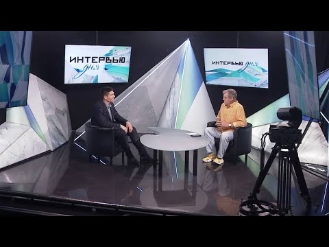 Видео: «Интервью дня»: Александр Кузган