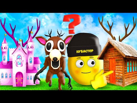 Видео: ГДЕ ОН ЖИВЕТ УГАДАЙ в ROBLOX!