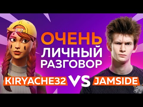 Видео: KIRYACHE32 VS JAMSIDE | Интересные факты