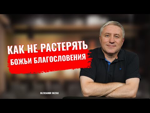 Видео: МОЛИТВА ИАВИСА - 2 | Александр Беляк | проповедь | 2025