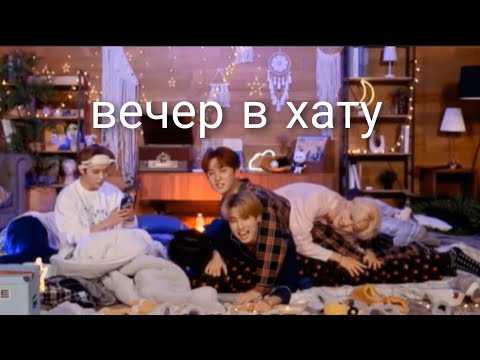 Видео: решили как-то стрэй кидс устроить пижамную вечеринку