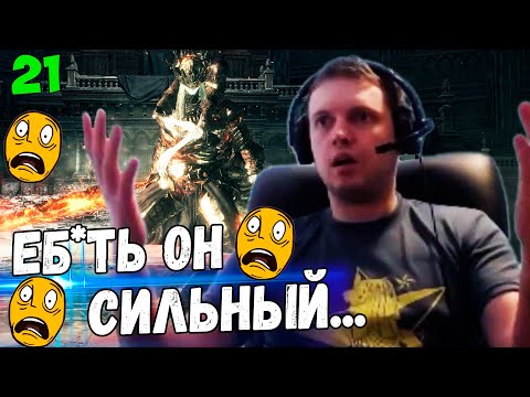 Видео: ПАПИЧ VS БРАТЬЯ ЛОРИАН и ЛОТРИК! ВОТ ЭТО БОСС... / Папич Проходит Dark Souls 3 [часть 21]