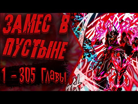 Видео: Озвучка манги | Регрессия Сильнейшего Мастера | Главы 1 - 305