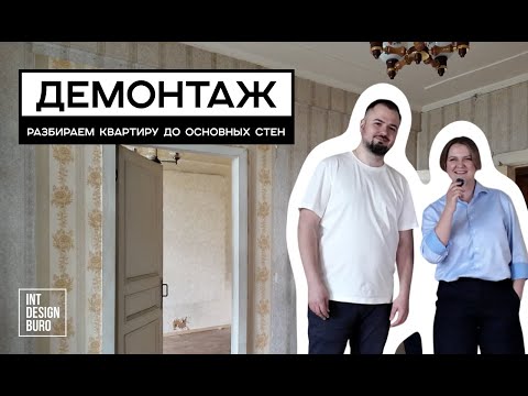 Видео: Сталинка: Демонтаж - Неожиданные находки! Полный обзор процесса