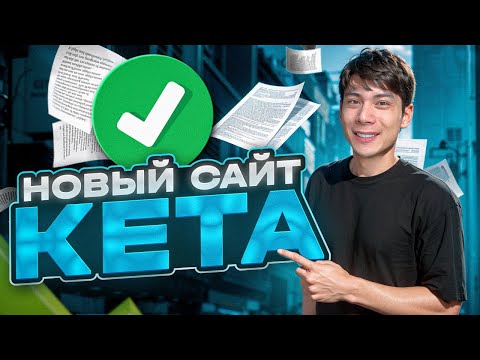 Видео: Как ПРАВИЛЬНО заполнить КЕТА на НОВОМ САЙТЕ в [2025]. Одобренный въезд 100%