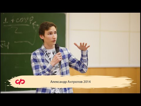 Видео: «‎Прокрастинация как инструмент перемещения во времени‎»‎ — Александр Антропов (МФТИ, 2014)