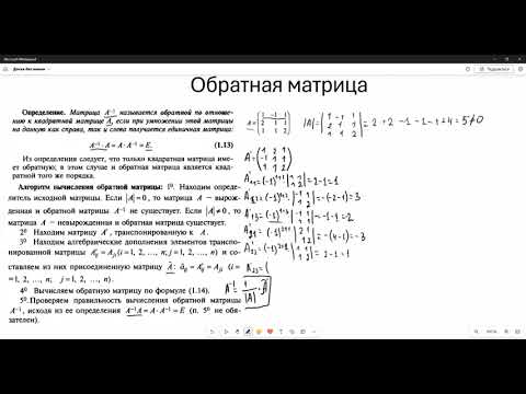 Видео: Обратная матрица