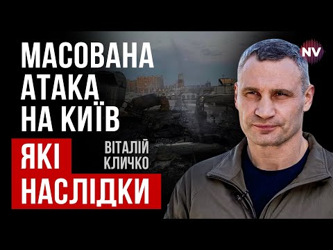 Видео: Атака на Киев. Куда целили рашисты – Виталий Кличко