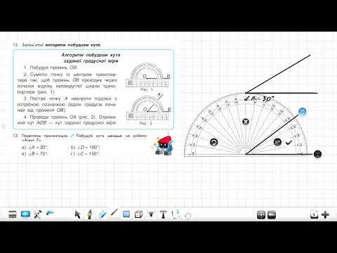 Видео: Побудова кута