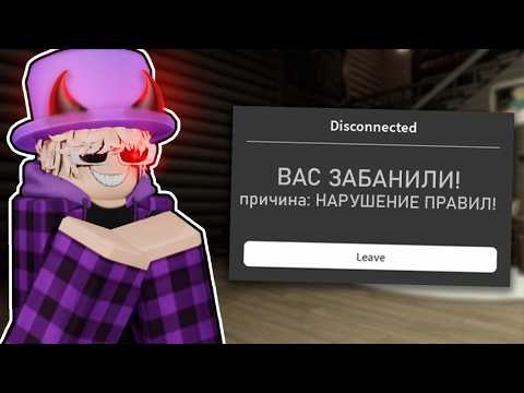 Видео: 😨Нарушаю все ПРАВИЛА Forsaken! (МЕНЯ ЗАБАНИЛИ!?)