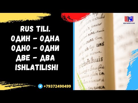 Видео: RUS  TILI. Один - Одна - Одно - Одни va Две - Два qaysi qachon ishlatildi ?