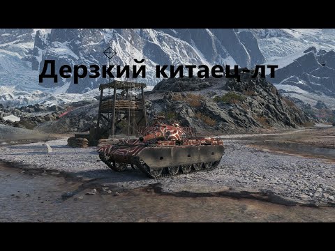 Видео: WZ-132-1  Так что это, лт или ст?