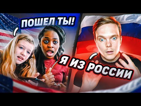Видео: РУССКИЙ ЗАШЕЛ В ИНОСТРАННУЮ ЧАТРУЛЕТКУ [2]