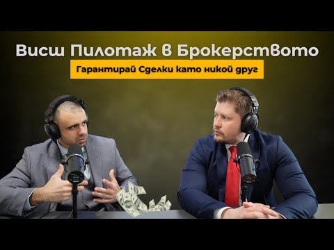 Видео: Триковете на Успешните Брокери