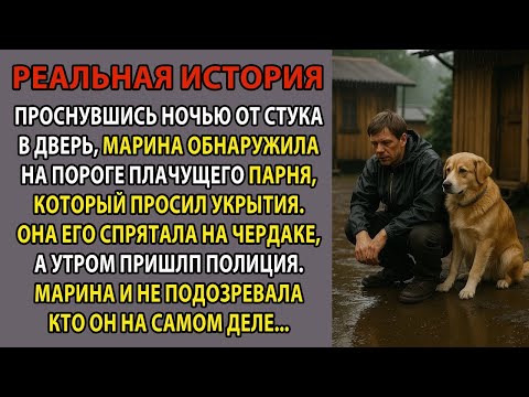 Видео: Когда Лена приютила бедного парня, она и представить не могла, кем он окажется на самом деле