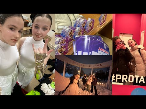 Видео: ВЛОГ/ 3 дня в Москве/ конкурс/танцы/гулянки/30 минут посмеяться