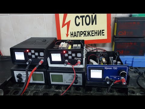 Видео: ВЫБОР  ЗАРЯДНОГО УСТРОЙСТВА для АКБ автомобиля: Bosch, GYS, Victron, ВЫМПЕЛ или КУЛОН. Ответа нет...