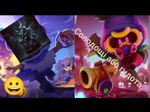 Видео: Солодощі чи Гидота