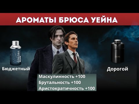 Видео: Аромат успешного человека. Увеличит статусность и покажет "кто в доме хозяин". Bentley Benetton #топ