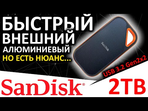 Видео: Быстрый внешний SSD SanDisk Extreme PRO V2 2TB (SDSSDE81-2T00-G25)