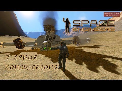 Видео: Space Engineers "Scrapyard - Scenario" Полет домой! #7.2