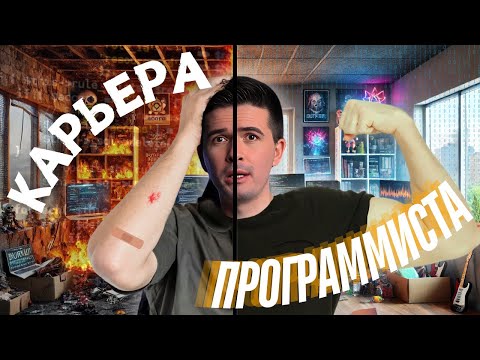 Видео: КРИЗИСЫ ПРОГРАММИСТА. ПРОБЛЕМЫ КАРЬЕРНОГО ПУТИ