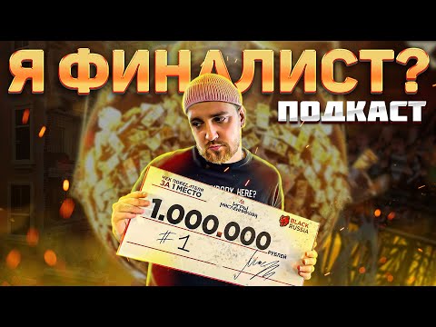 Видео: Я ФИНАЛИСТ ИГР МАСЛЕННИКОВА | ПОДКАСТ | БЭКСТЕЙДЖ ИГРЫ МАСЛЕННИКОВА | РЕАКЦИЯ @pognalishow