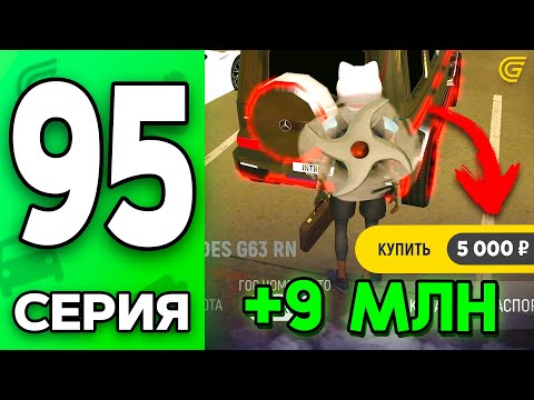 Видео: УСПЕЛ!😎 +9КК за 10 МИН!💰 Путь Бомжа на ГРАНД МОБАЙЛ #95 - в GRAND MOBILE