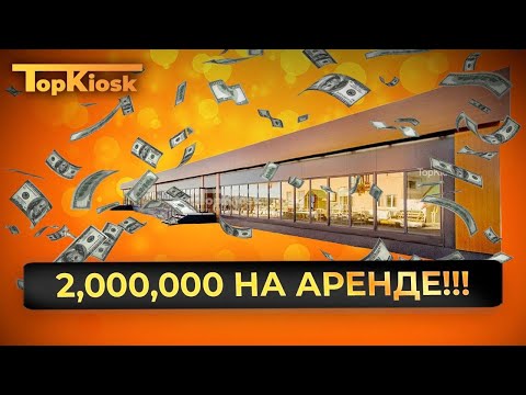 Видео: Самый Крупный Торговый Павильон на Новой Риге / 680 м2 / Топкиоск