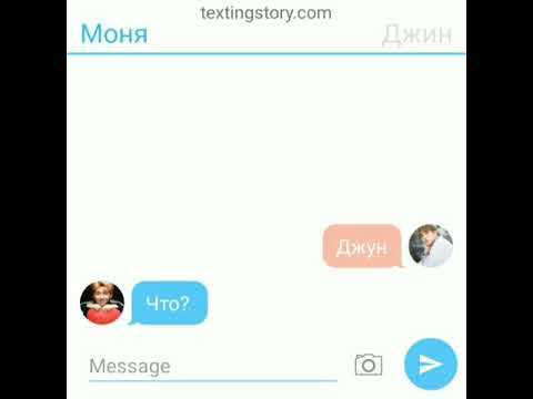 Видео: Переписка "Обман" - Намджины#bts#jin#namjoon#soekjin#rm