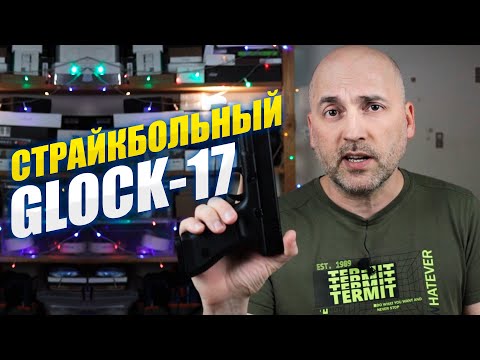 Видео: ОБЗОР СТРАЙКБОЛЬНОГО ПИСТОЛЕТА KP-17 ОТ KJW - GLOCK-17