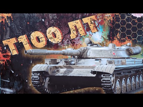 Видео: Бой на Т100 ЛТ. Отличная позиция для ЛТ! Ты не видел!