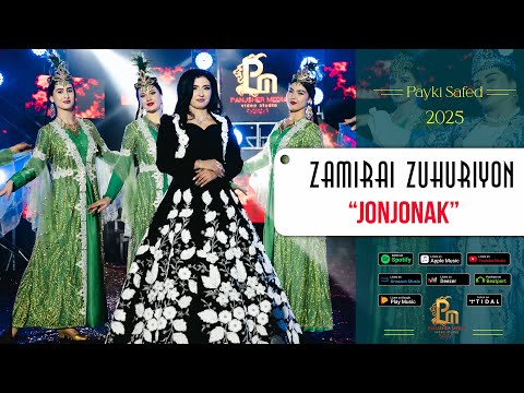 Видео: Замираи Зуҳуриён - Ҷонҷонак | Zamirai Zuhuriyon - Jonjonak