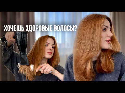 Видео: КАК ПРАВИЛЬНО СУШИТЬ ВОЛОСЫ ФЕНОМ. ЗДОРОВЫЕ ВОЛОСЫ НАВСЕГДА