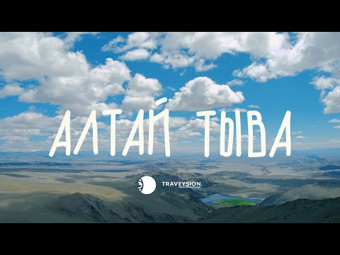 Видео: Автопутешествие из Алтая в Тыву.