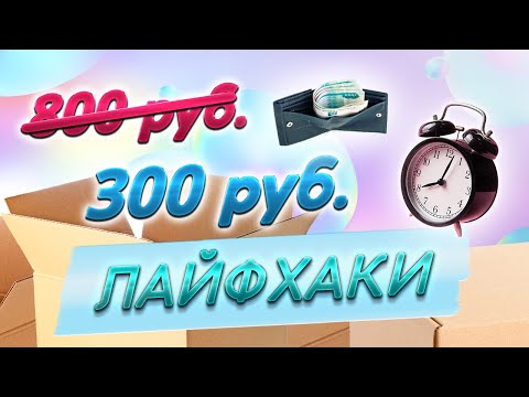 Видео: Как сэкономить на курьерской доставке?