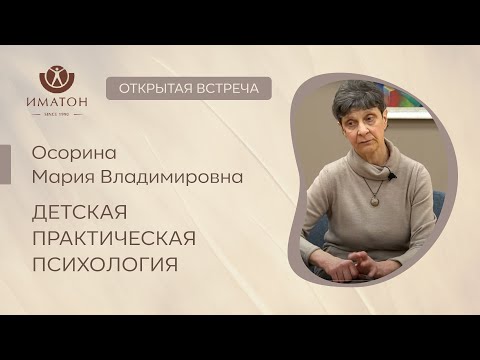 Видео: Презентация программы  «Детская практическая психология»