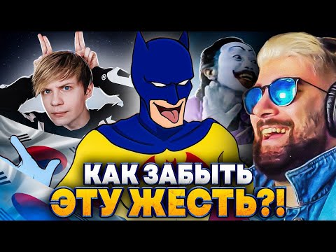 Видео: ТРЕШОВЫЕ ПЛАГИАТЫ "БЭТМЕНА" ИЗ РАЗНЫХ СТРАН - Фальшивый ДЖОКЕР ► Уголок Акра | Реакция