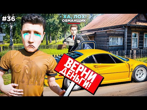 Видео: МЕНЯ НАГЛО РАЗВЕЛИ на МИЛЛИОНЫ РУБЛЕЙ! РАЗОБЛАЧЕНИЕ ОБМАНЩИКА! ПУТЬ БОМЖА #36 в GTA RADMIR